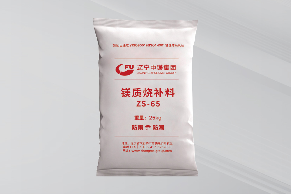 鎂質(zhì)燒補(bǔ)料